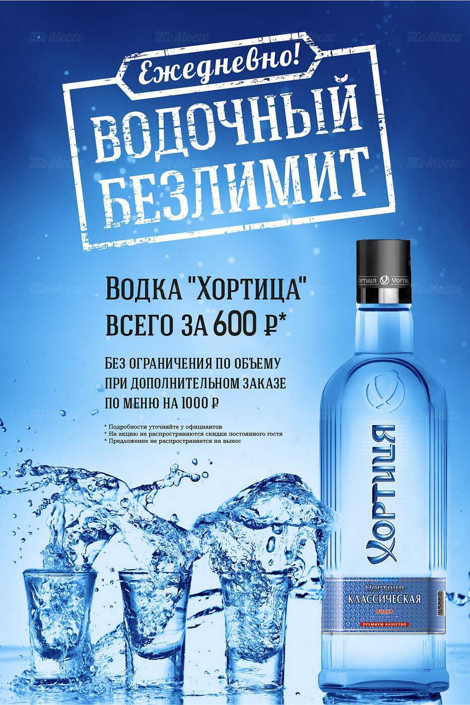 Безлимит на хортицу — 600 рублей