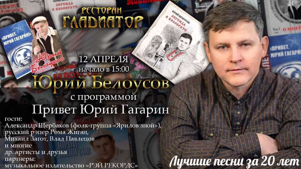 Концерт Юрия Белоусова