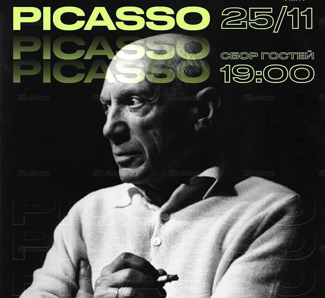 Музыкально-гастрономический вечер: Пабло Пикассо