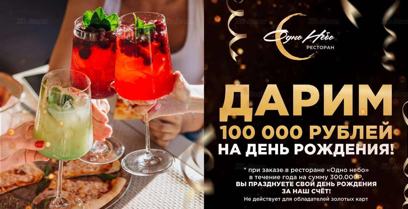 100 000 рублей на ваш день рождения
