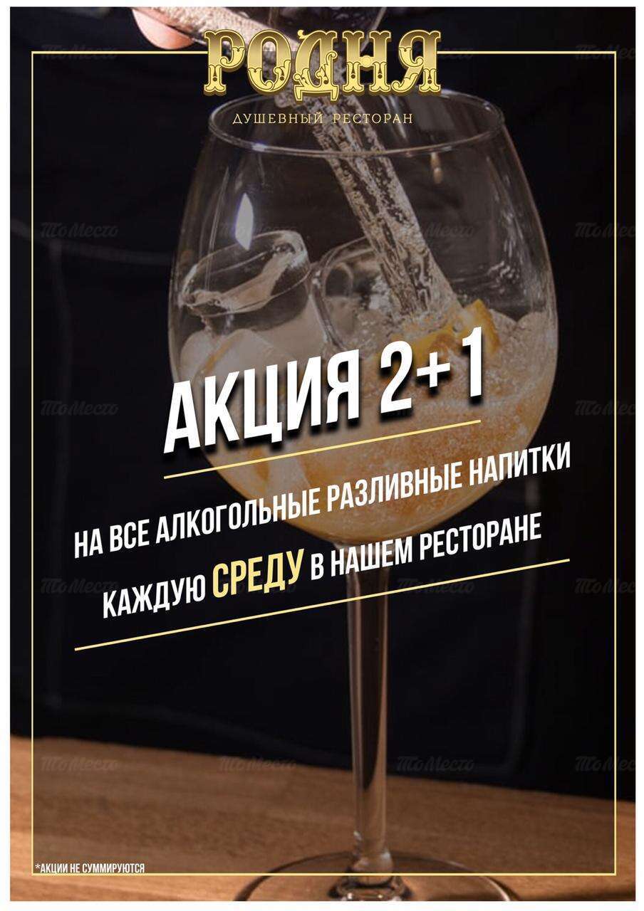 2 + 1 на разливные напитки