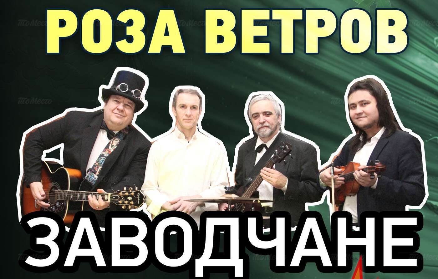 «Заводчане». Большой весенний концерт.