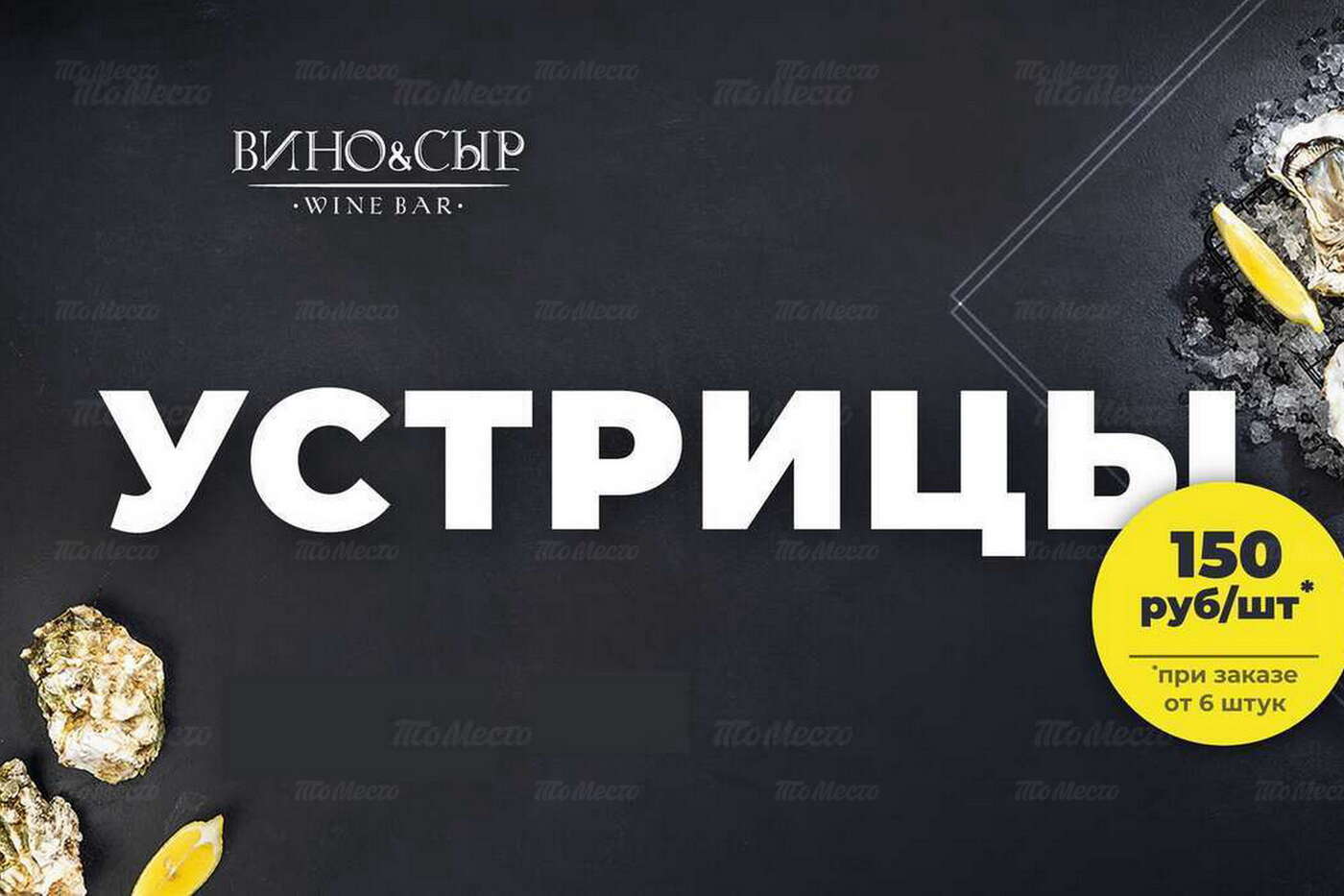 Устрицы по 150 рублей за штуку