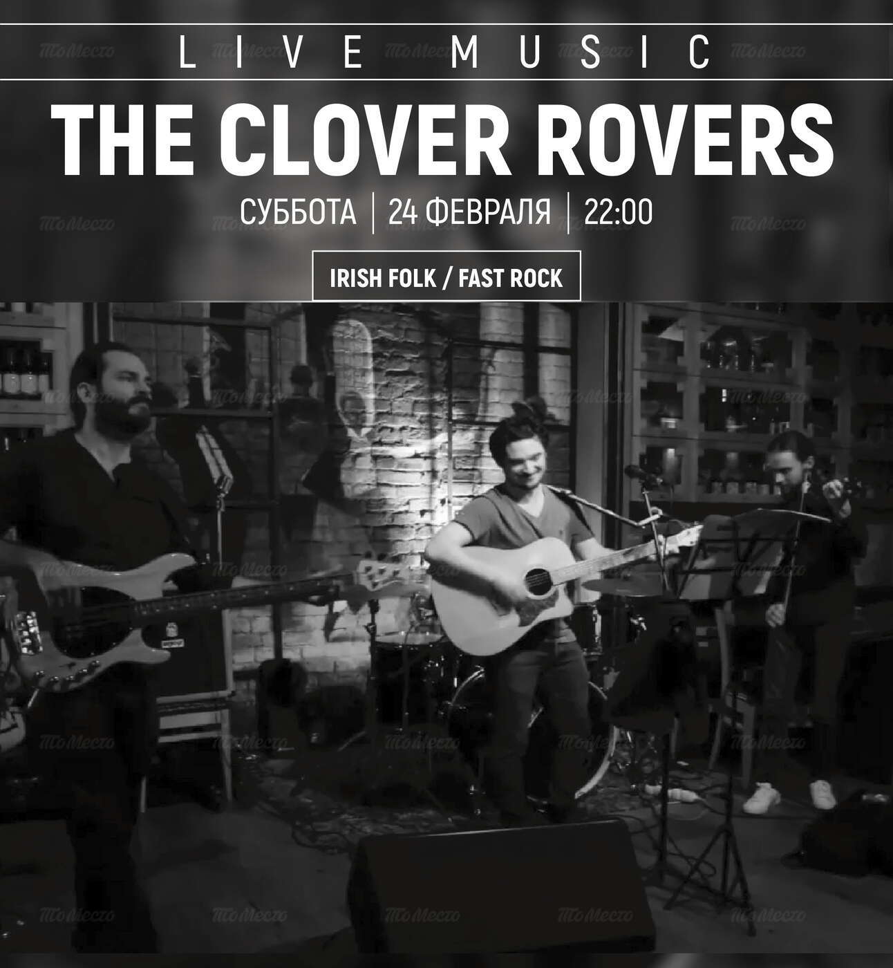 Живая музыка: The Clovers Rovers