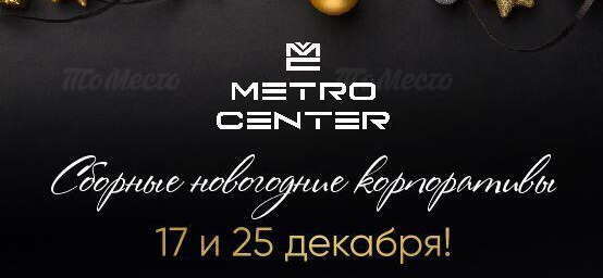 Сборные Новогодние Корпоративы Сборные Новогодние Корпоративы
