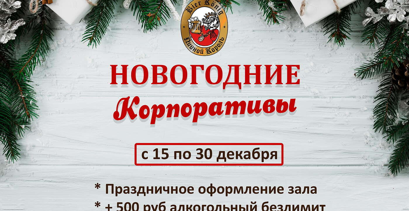 Новогодние Корпоративы Краснодар Новогодние Корпоративы Краснодар