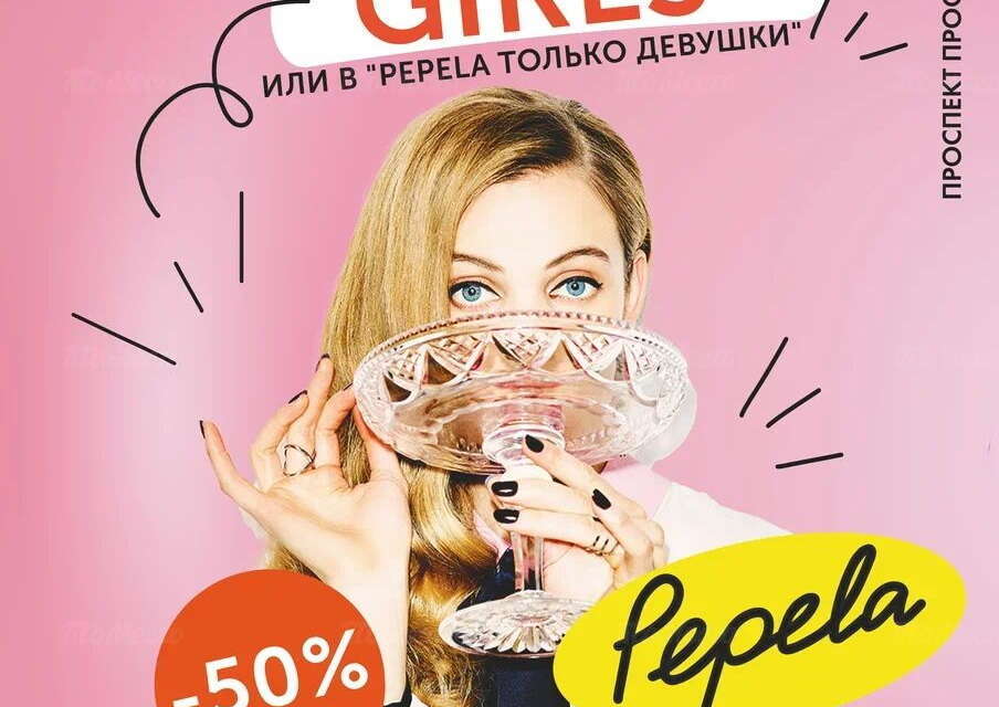 Pepela только девушки: скидка 50% на бар и коктейли для женских компаний