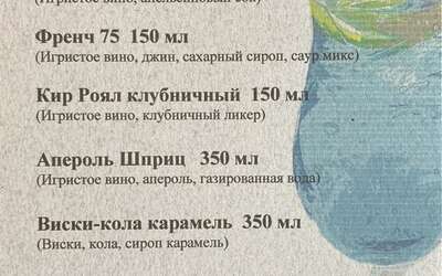 Коктейли по специальной цене — 250 рублей