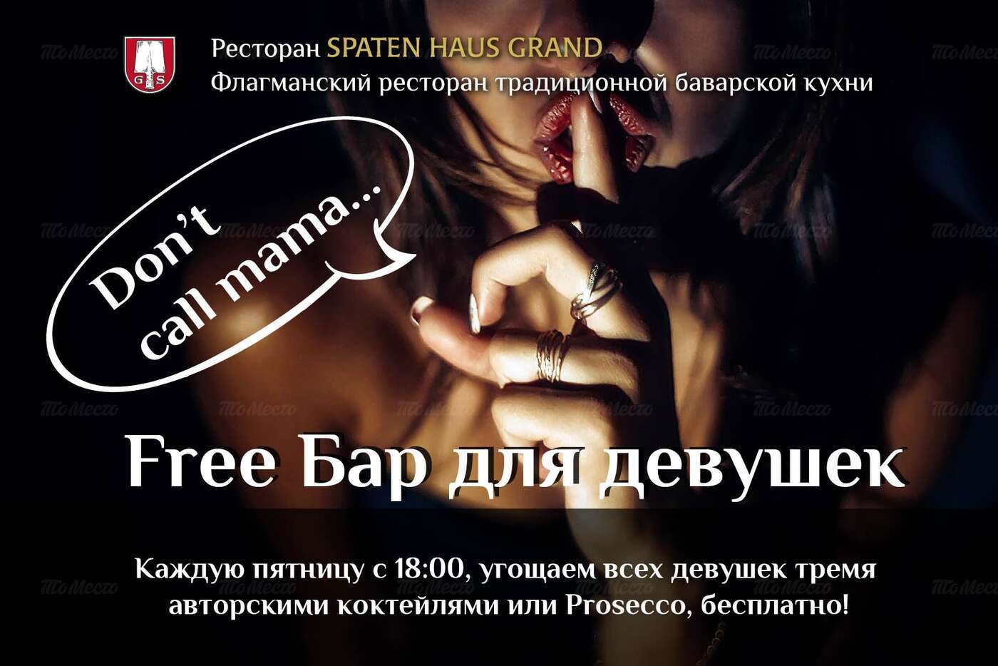 Free Бар для девушек! 3 авторских коктейля или Prosecco бесплатно