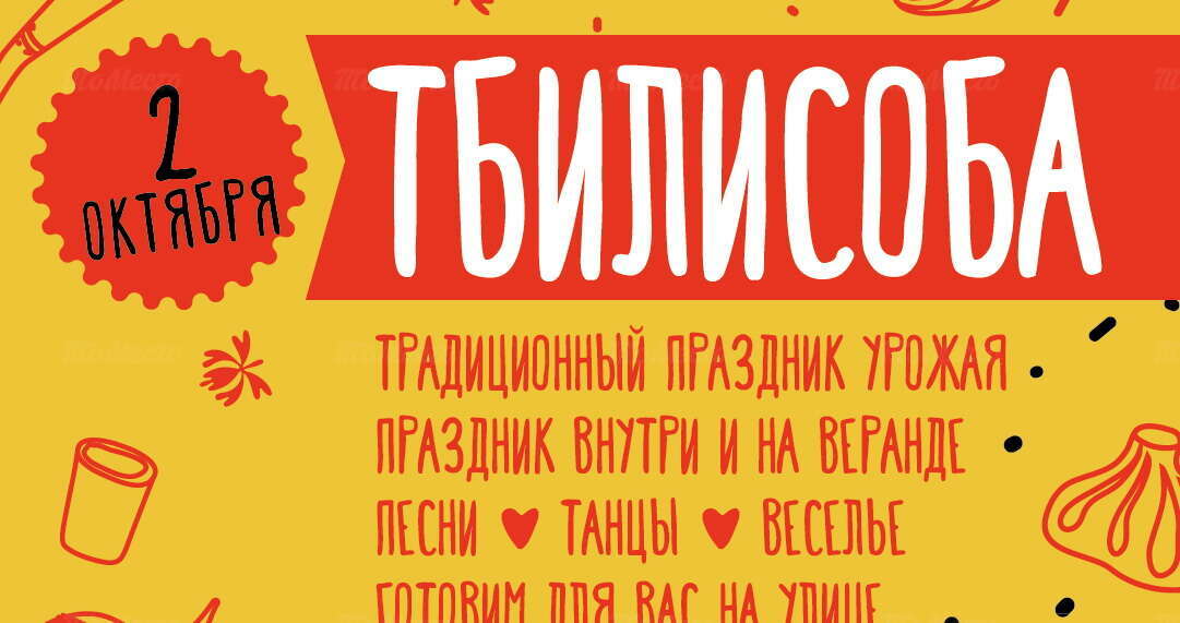 Тбилисоба — эногастрономическая ярмарка и праздник урожая