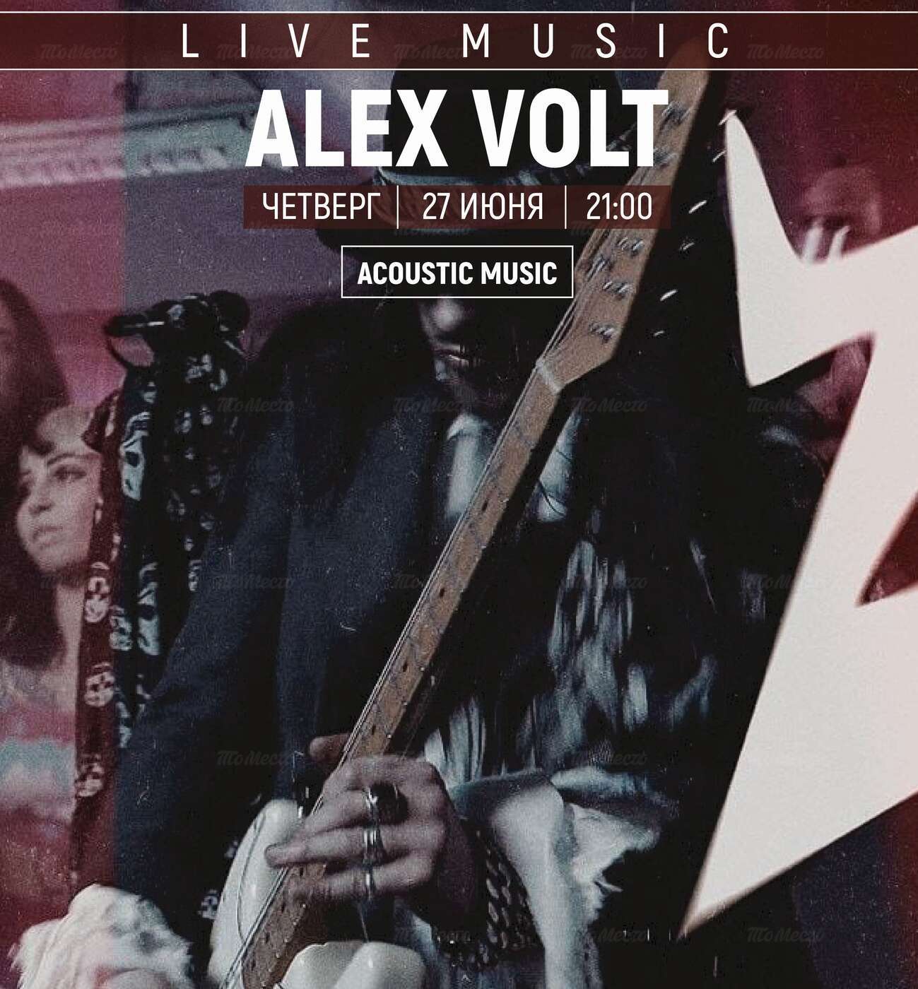 Концерт сольного музыканта Alex Volt