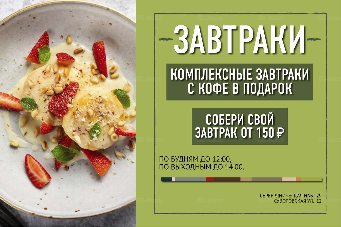 Завтраки от 290 рублей