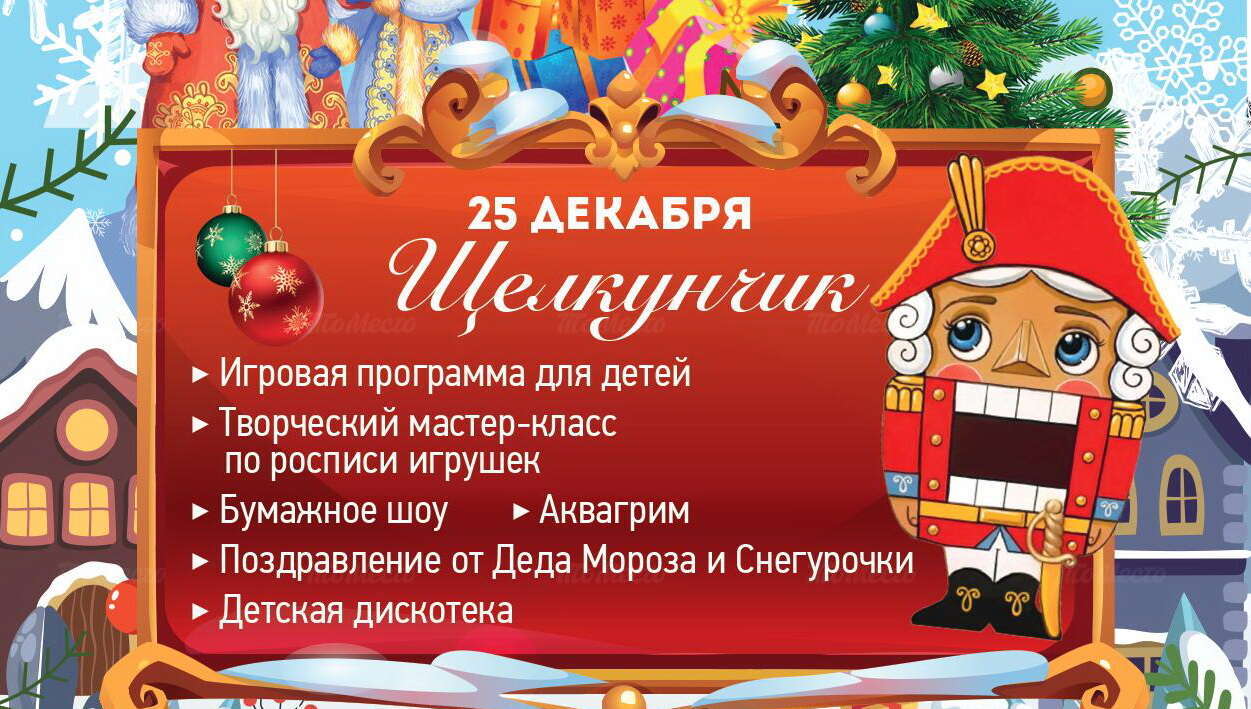 Детская новогодняя ёлка 2023 «Щелкунчик и Дед Мороз»
