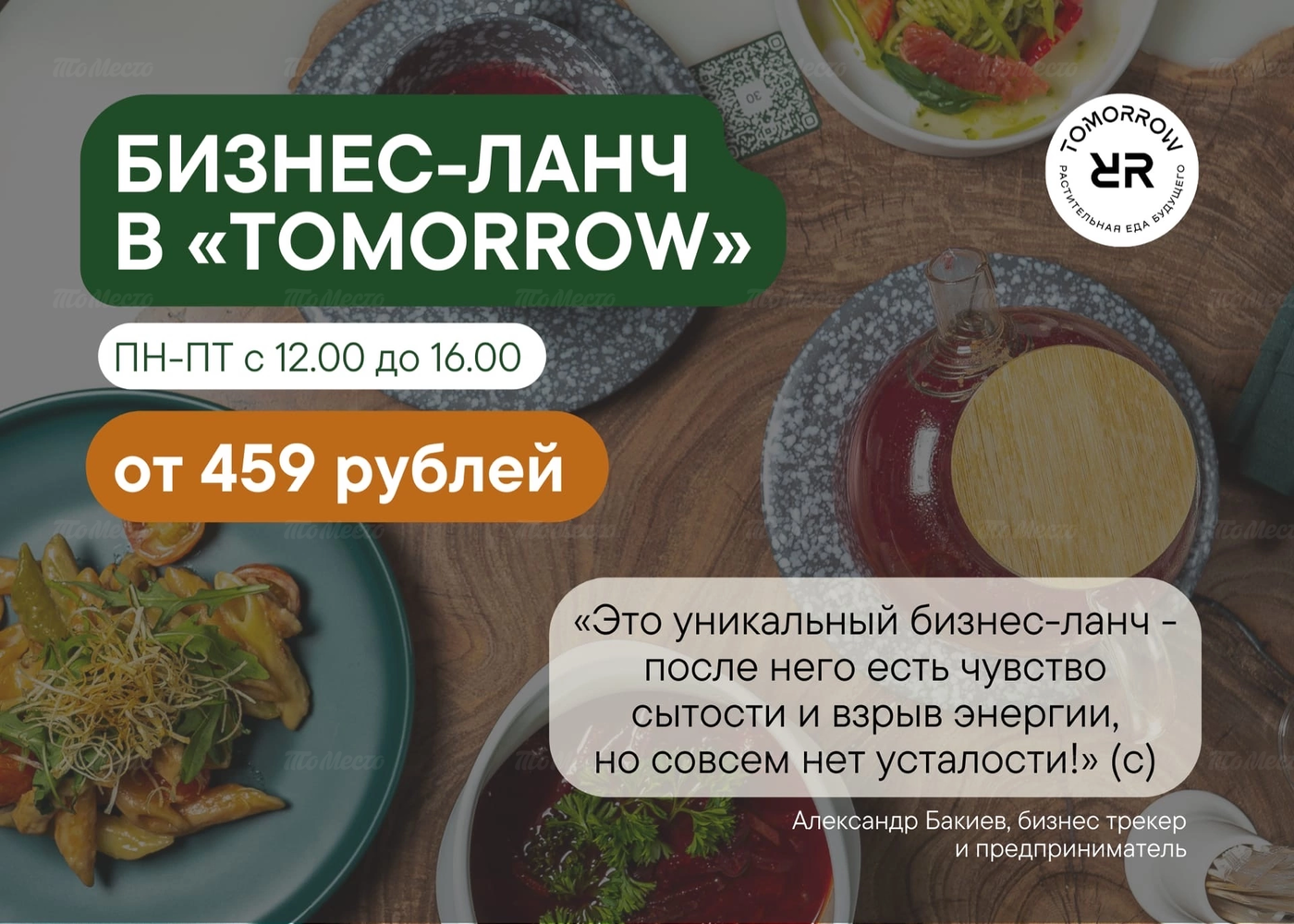 Русский бизнес ланч камышин