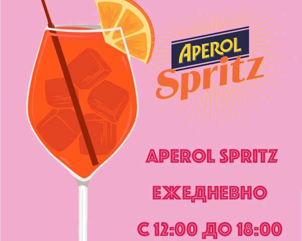 Aperol Spritz — 399 рублей
