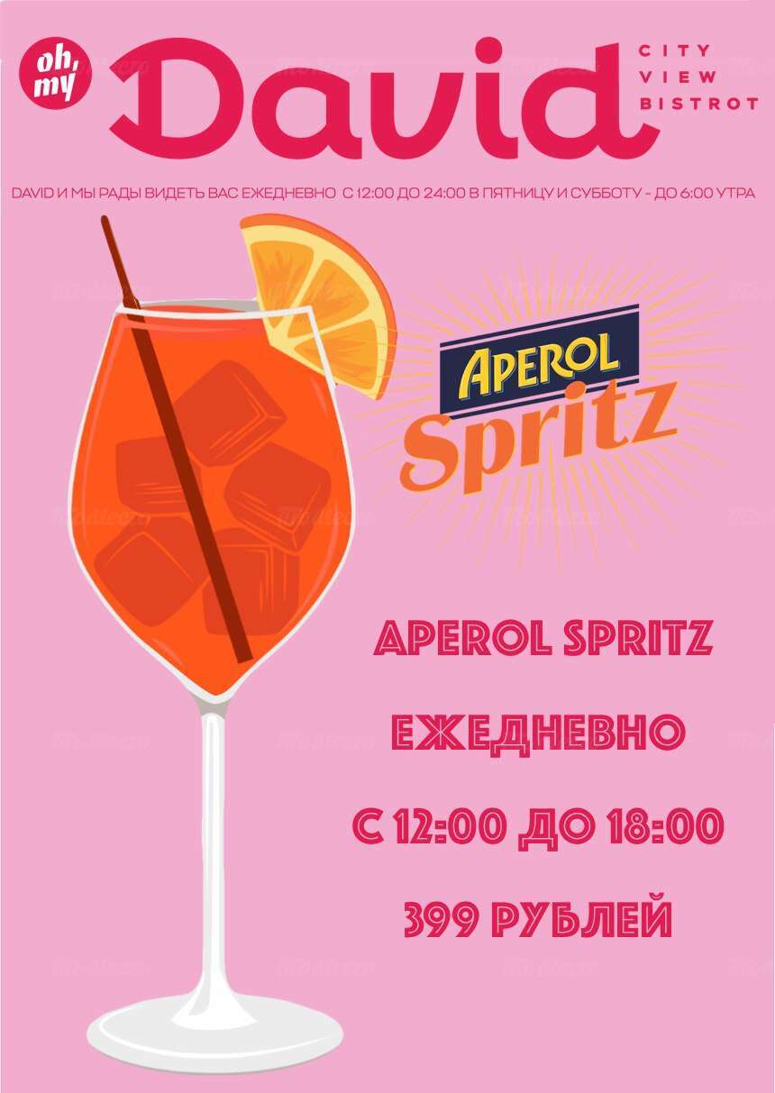 Aperol Spritz — 399 рублей