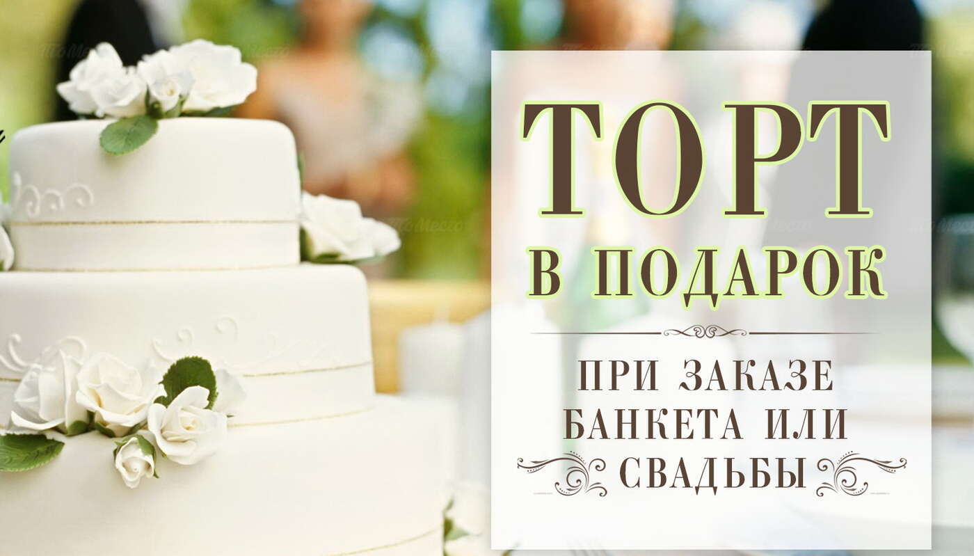 Торт в подарок