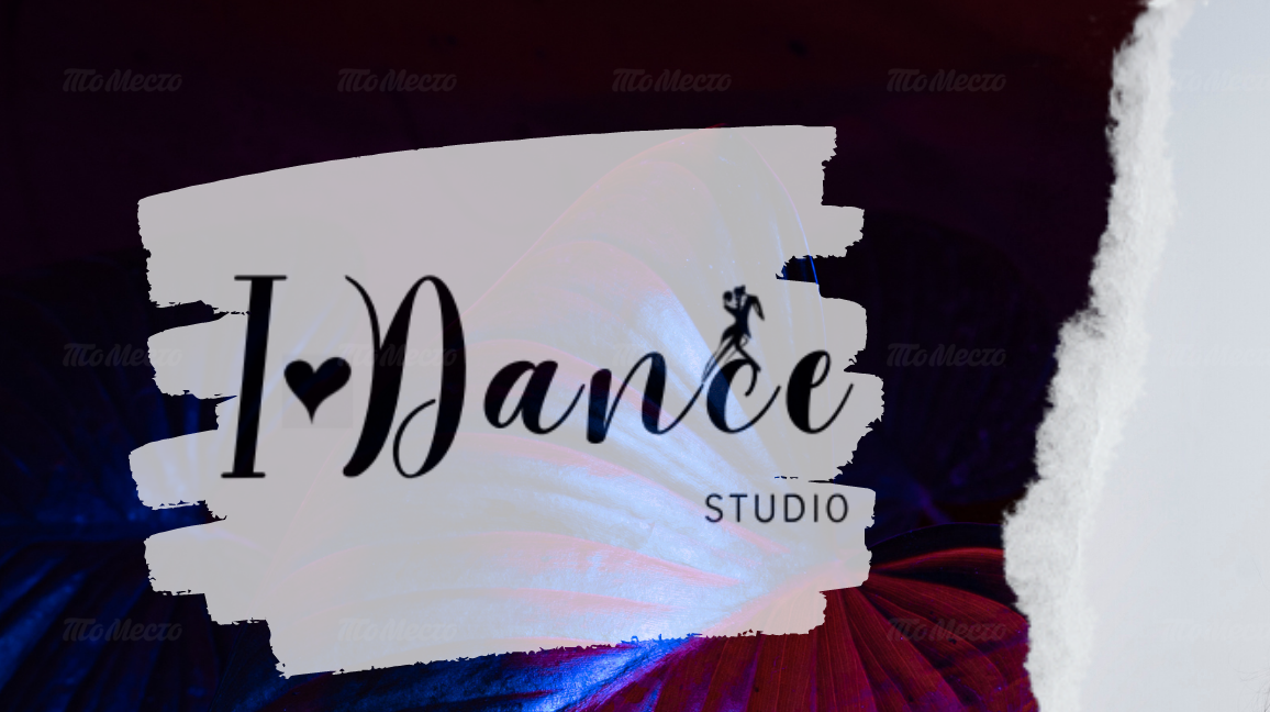 Танцевальная шоу-вечеринка: студия I love dance