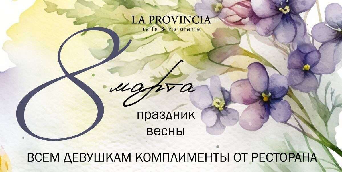 Палитра 8 марта