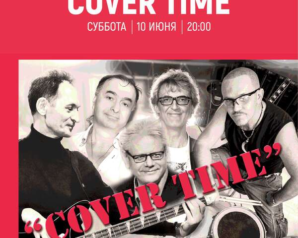 Группа Cover Time