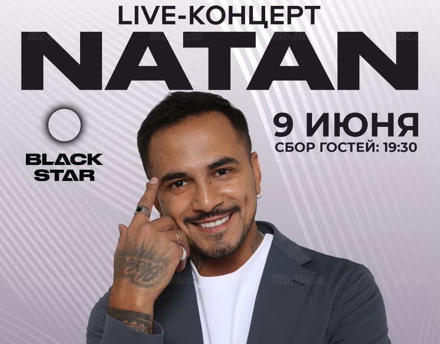 Life концерт Натана
