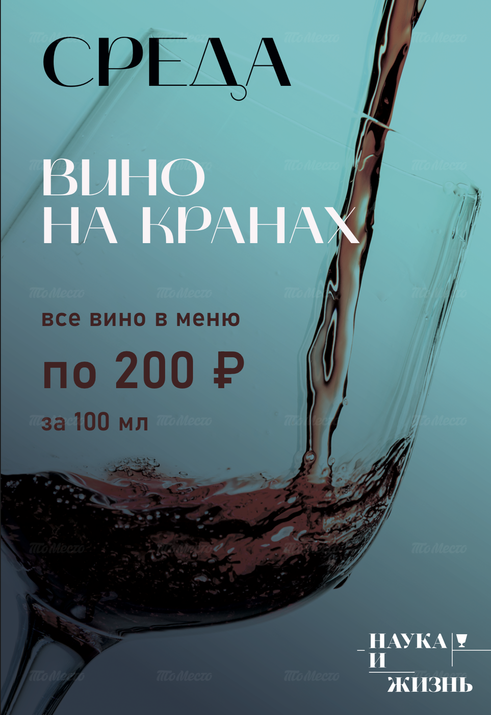 Энонапитки на кранах: 100 мл — 200 ₽