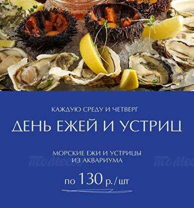 Устрица императорская фото. Еж и устрица москва пушечная. Ёж и устрица москва ресторан. Еж и устрица москва пушечная. Устрицы и ежи.