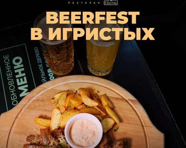 Beerfest: 2 вида пенного и набор закусок — 1 290 ₽