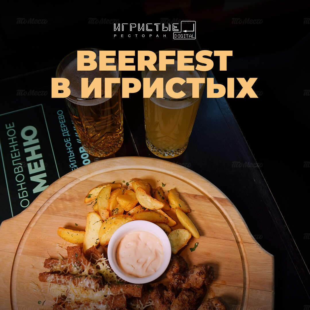 Beerfest: 2 вида пенного и набор закусок — 1 290 ₽