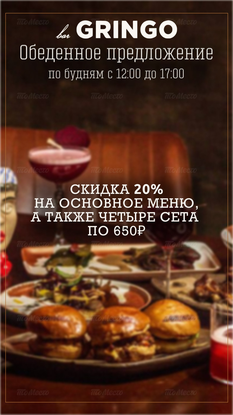 Скидка 20% на основное меню или 4 сета на выбор по 650₽