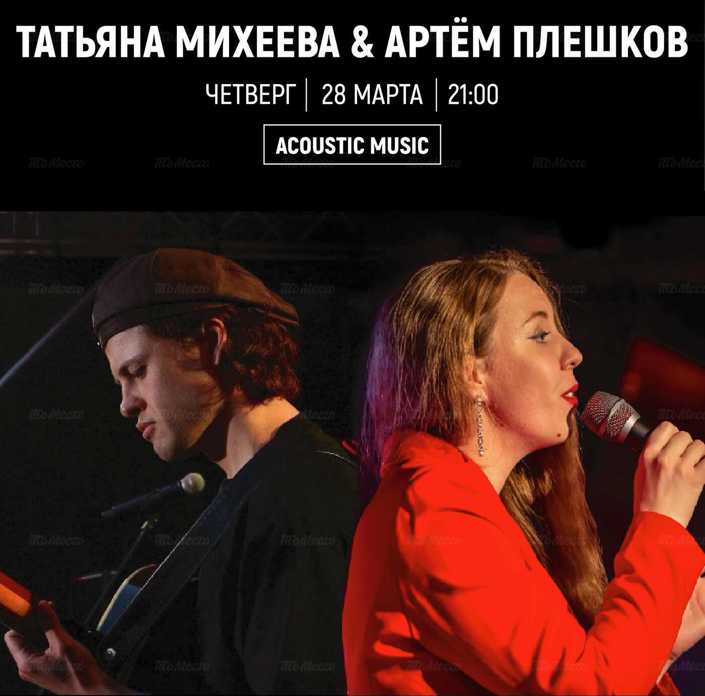 Татьяна Михеева и Артём Плешков
