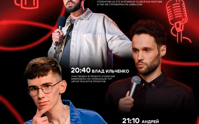 Stand Up вечер: Дмитрий Юдин, Влад Ильченко, Андрей Серебрянников