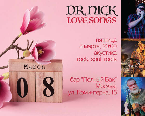 Концерт Dr. Nick