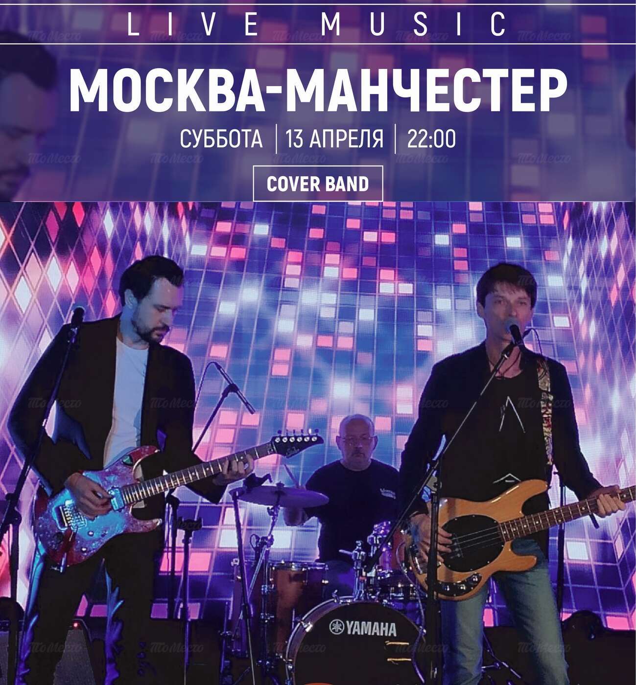 Группа «Москва-Манчестер»