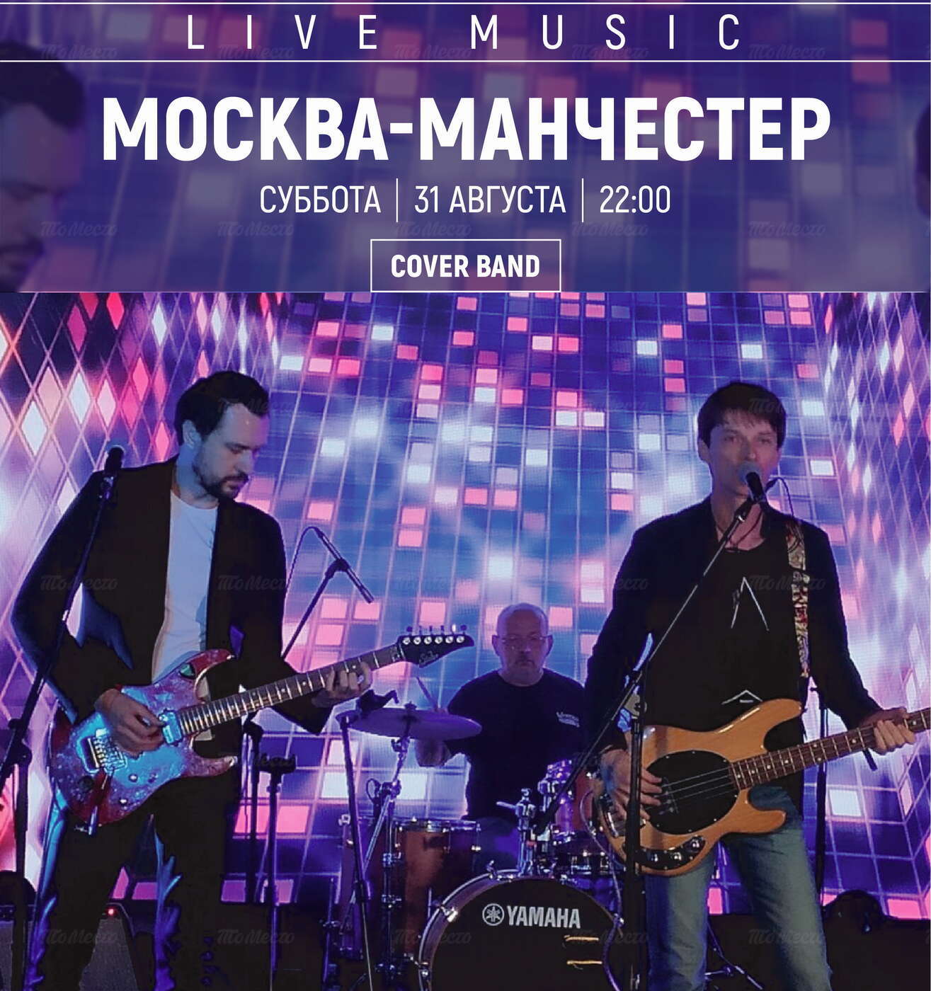 Группа «Москва-Манчестер»