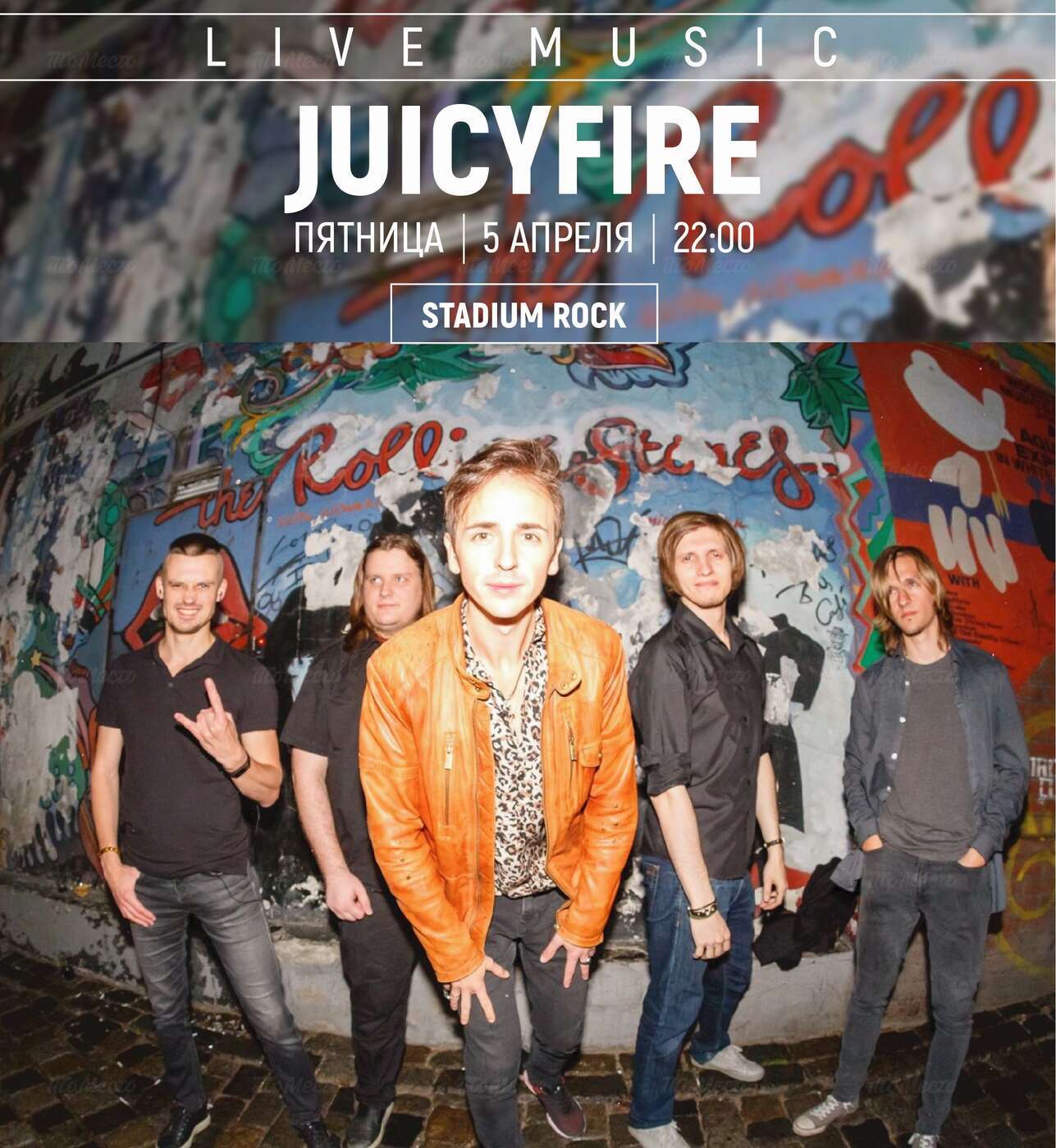 Кавер-рок-группа JuicyFire