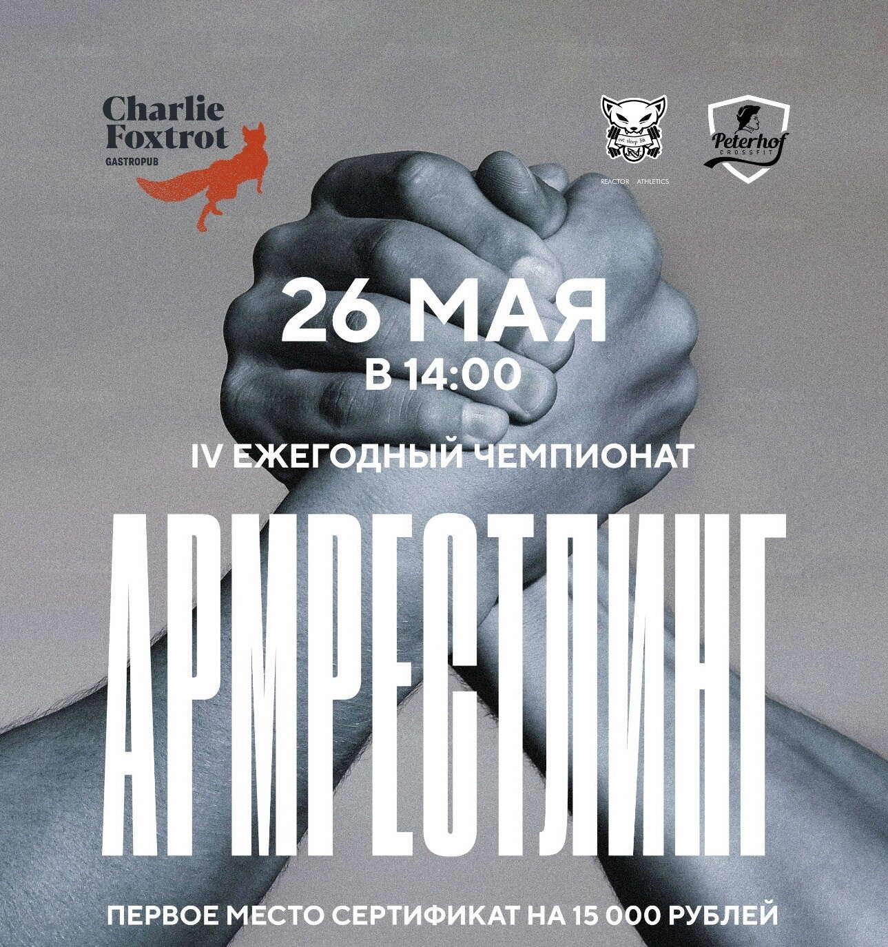 IV ежегодный Чемпионат по армрестлингу в гастропабе Чарли Фокстрот (Charlie  Foxtrot) - Игры - ТоМесто Санкт-Петербург