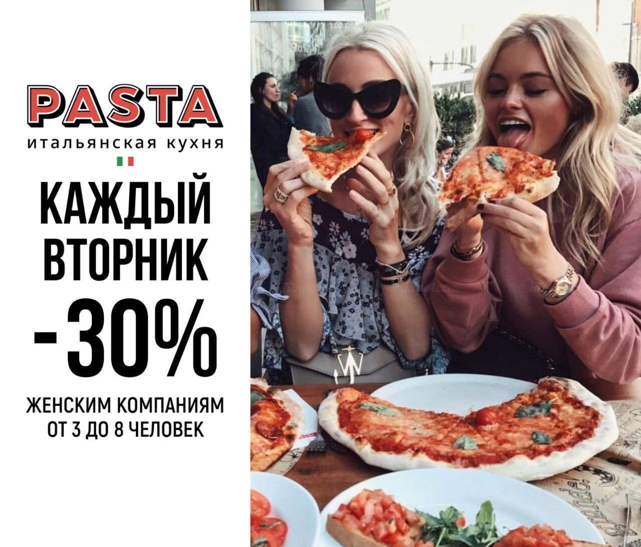 Скидка 30% для женских компаний