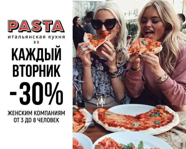 Скидка 30% для женских компаний