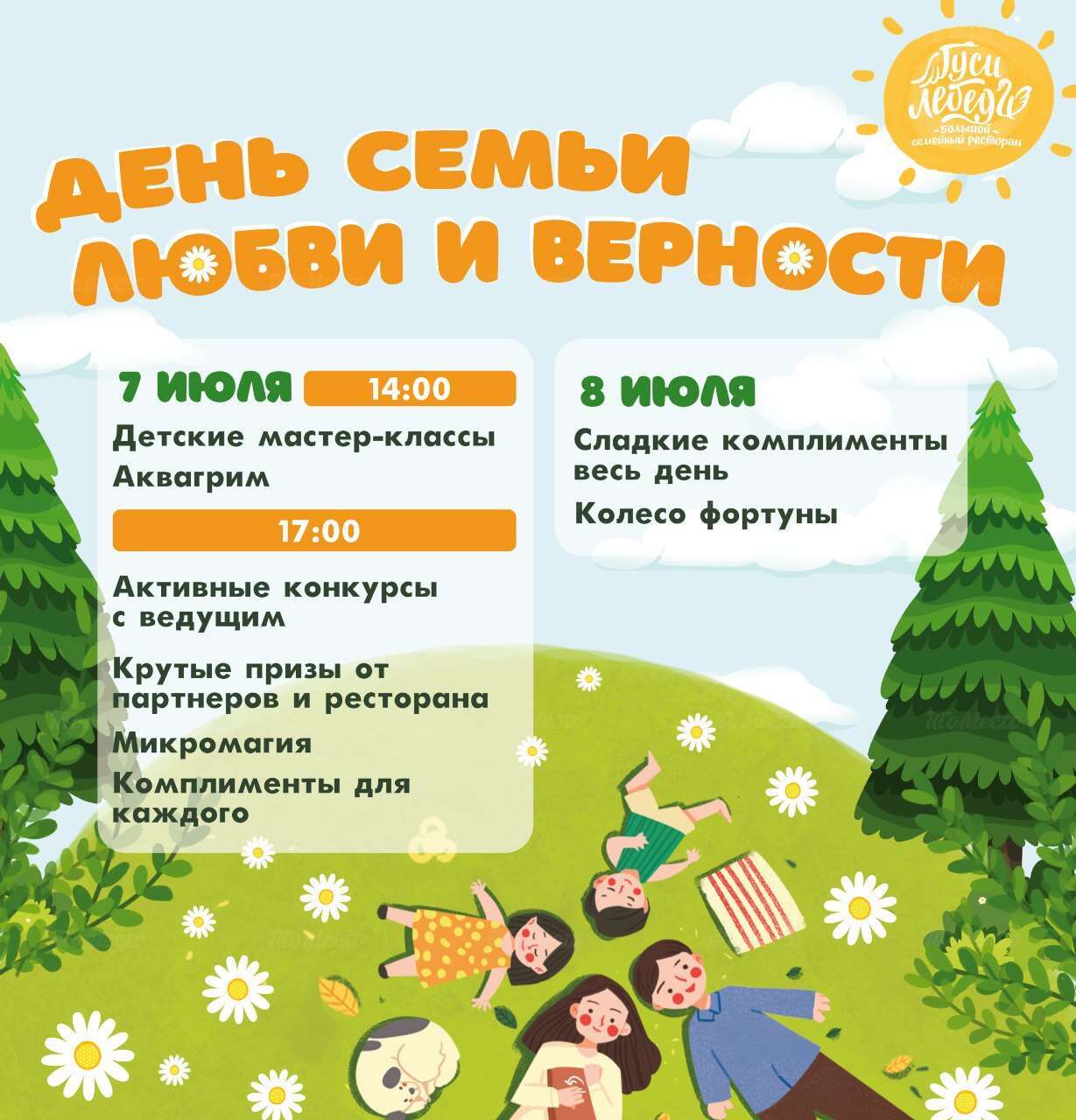 Конкурсы, призы, активности для всей семьи в ресторане Гуси-Лебеди - День  Семьи, любви, верности - ТоМесто Санкт-Петербург