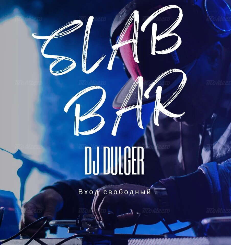 Dj Dulger на террасе