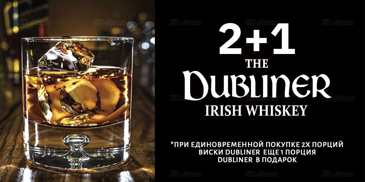 Dubliner Irish whiskey — 2+1