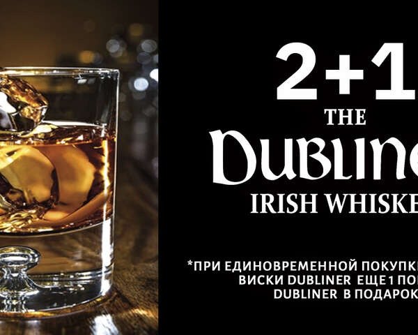 Dubliner Irish whiskey — 2+1