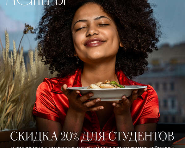 Скидка 20% студентам