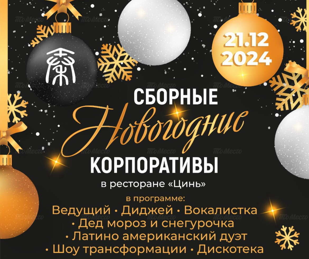 Сборный новогодний корпоратив