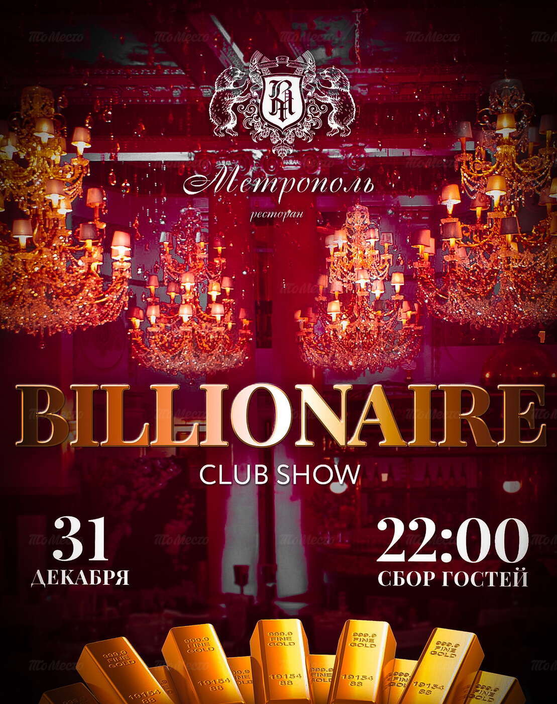 Новогодняя ночь Billionaire Club Show