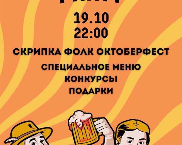 Костюмированная Octoberfest party