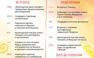 Мероприятия для юных гостей: расписание на октябрь и ноябрь