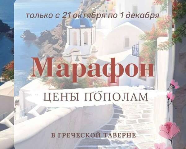 Марафон «Цены пополам»