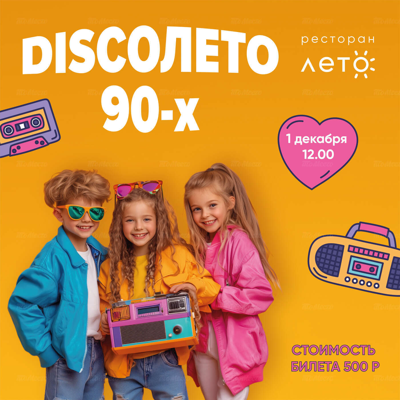 Детский квиз DISCOЛЕТО 90-х